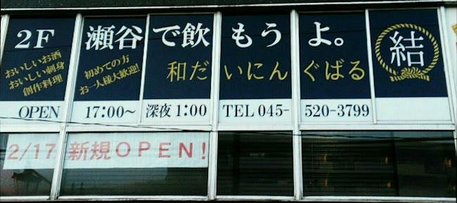 Comentarii opinii despre 結 和だいにんぐばる