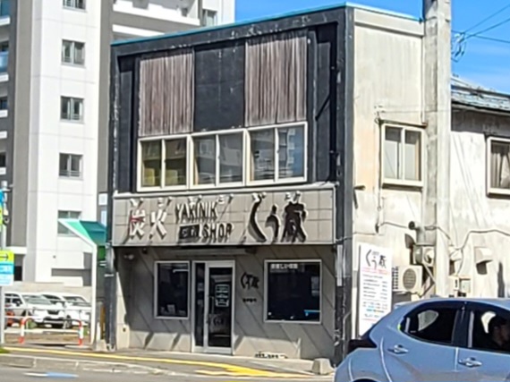 焼肉ショップくう蔵 - 飲食業