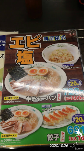 日高屋 五反野店 - 飲食業