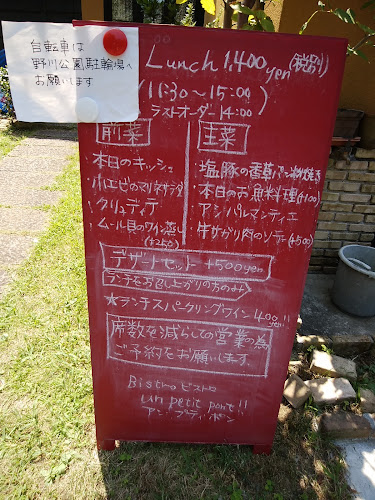 アン・プティ・ポン - 飲食業