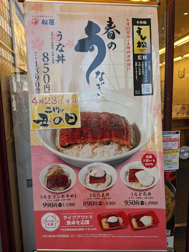 Comentarii opinii despre 松屋 吉祥寺サンロード店