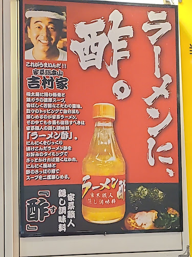 ラーメン 環2家 蒲田店