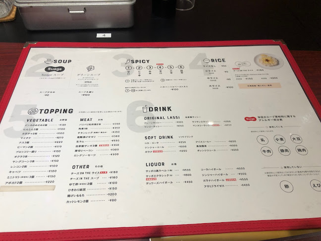 北海道スープカレー Suage 吉祥寺店 - 飲食業