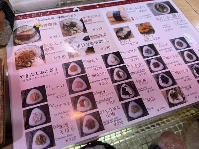 おにぎり専門店 FUNFUN - 飲食業