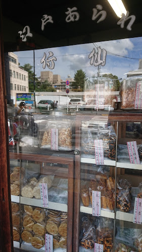 〒113-0033 東京都文京区本郷３丁目４１−６ 竹仙