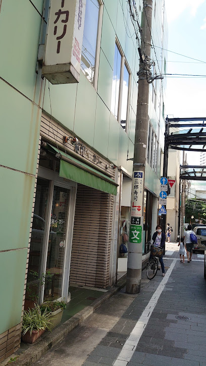 昭和ベーカリー