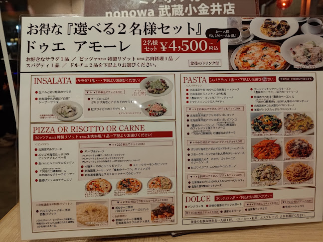 Opinii despre 北海道イタリアン ミア・ボッカ nonowa武蔵小金井店 în 小金井市 - 飲食業