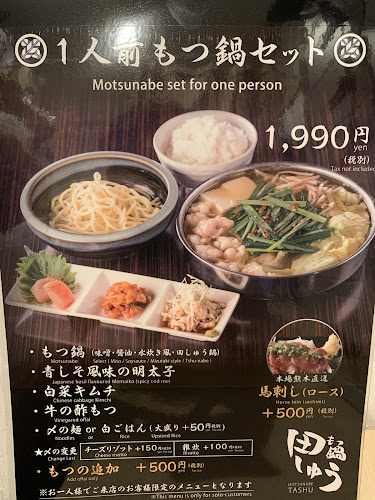 Comentarii opinii despre もつ鍋 田しゅう 愛媛松山店