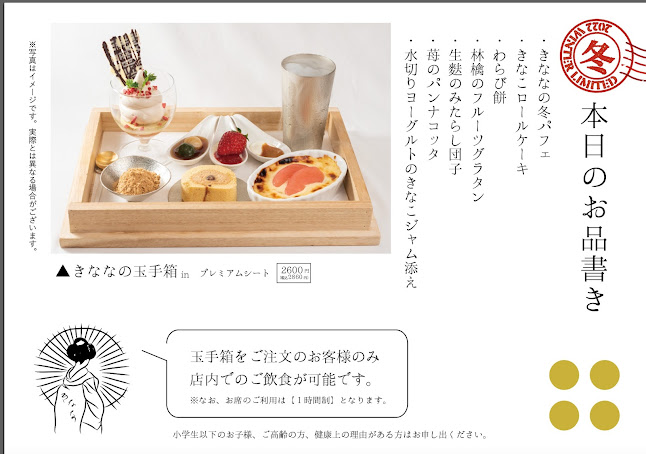 京きなな 名古屋店