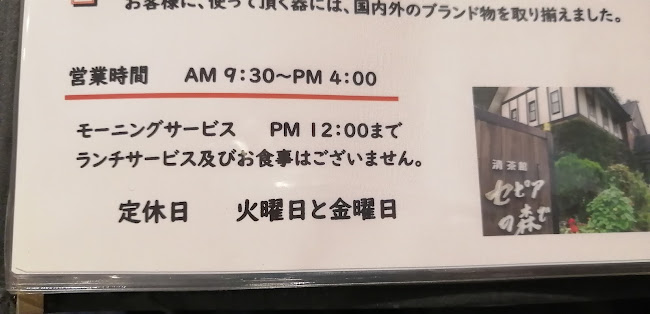 清茶館 セピアの森で