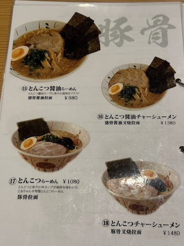 Opinii despre 大江戸浅草らーめん とおりゃんせ în 台東区 - 飲食業