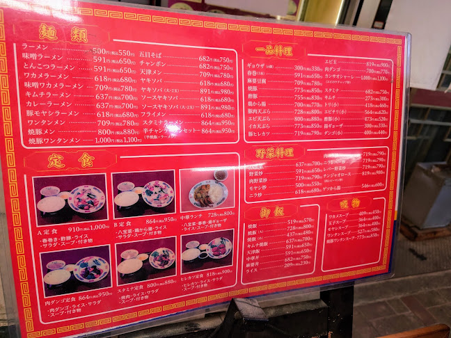 中華料理 幸太楼 - 飲食業