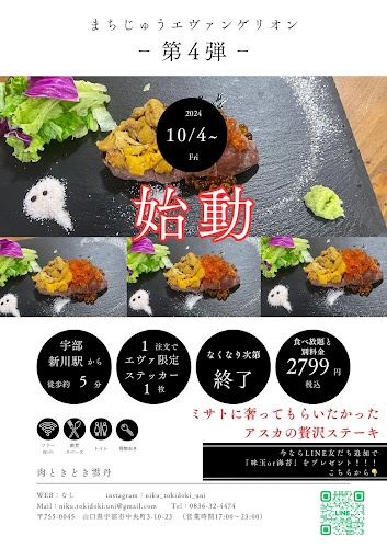 Comentarii opinii despre 焼肉食べ放題 肉ときどき雲丹