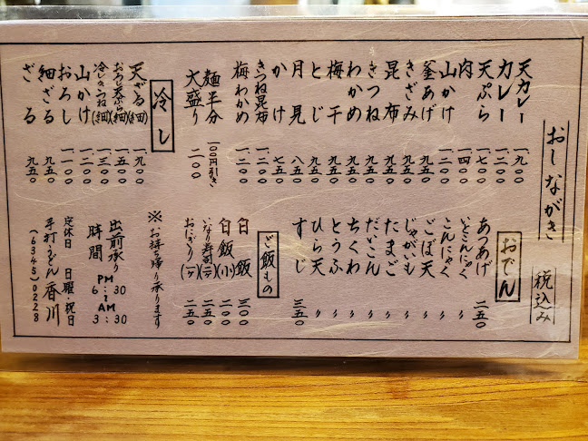 手打うどん 香川 北新地店 - 飲食業