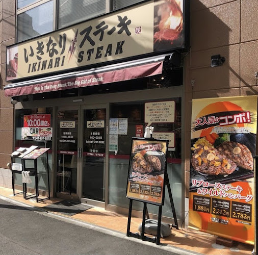 いきなりステーキ 船橋店 - 船橋市