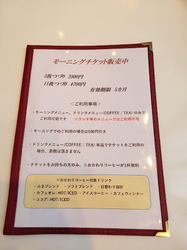 ルネ珈琲店 - 徳島市