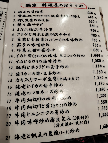 Comentarii opinii despre 鍋家 阿佐ヶ谷店