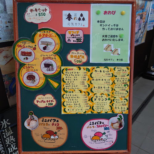 本の森 元気カフェ - 札幌市