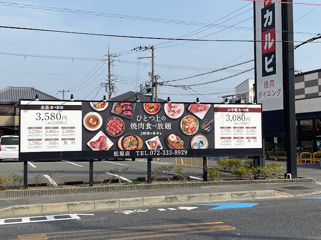 Comentarii opinii despre 焼肉ダイニング ワンカルビ 松原店