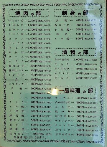 房州園 - 飲食業