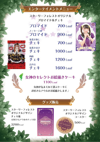 Opinii despre コンセプトカフェ スターリーフォレスト în 名古屋市 - 飲食業