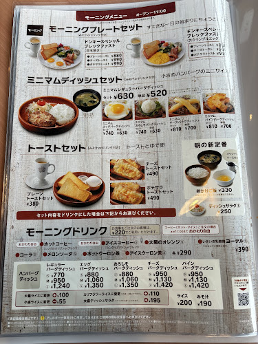 びっくりドンキー 浜松萩丘店