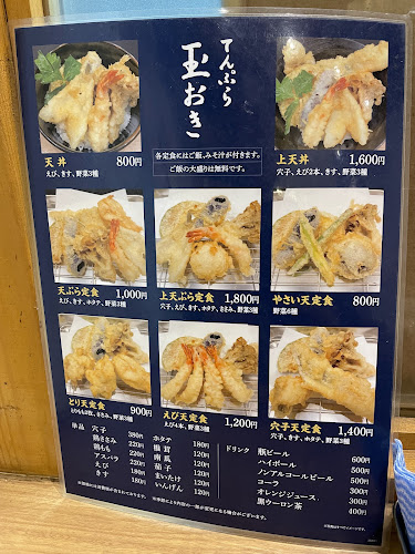 てんぷら 玉おき - 大田区