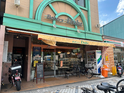 デュークベーカリー