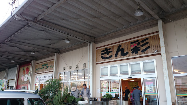 JAながさき県央 ファーマーズマーケットきん彩 - 諫早市