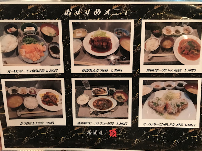 居酒屋 ランチ 頂 - 飲食業