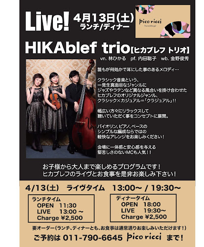 pico ricci - 飲食業