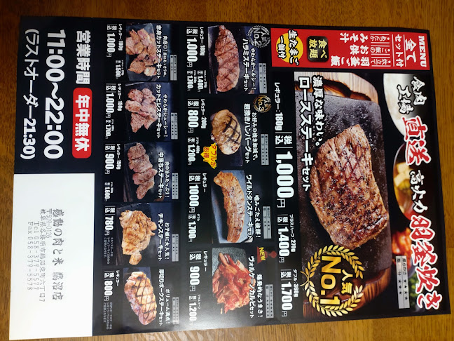 感動の肉と米 鵜沼店 - 各務原市