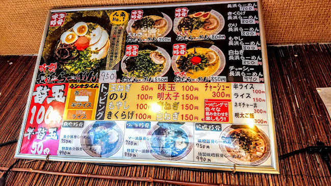 Opinii despre 博多長浜ラーメン 六角堂 橋本店 în 相模原市 - 飲食業