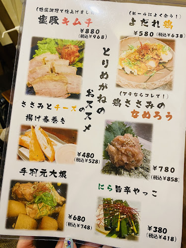 Comentarii opinii despre とりめがね