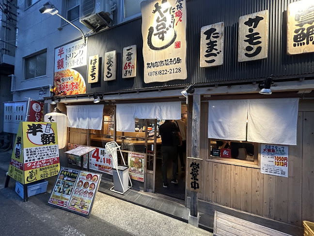 や台ずし 阪神御影駅南口町