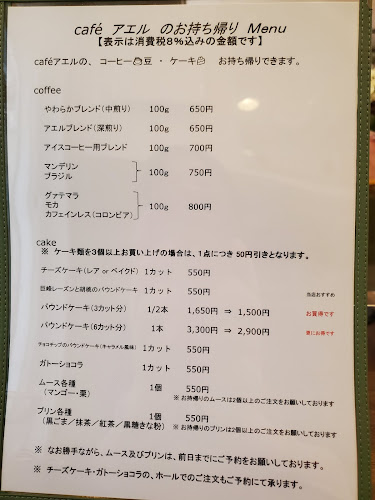 café アエル
