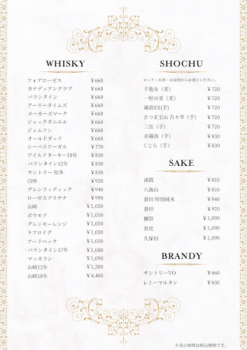 Bar Room - 船橋市