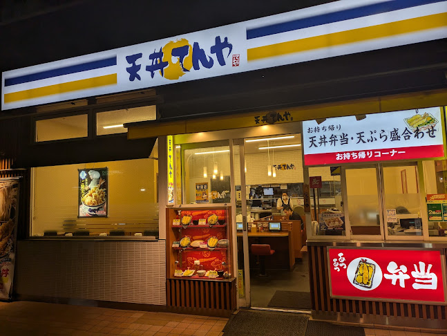天丼てんや ビーンズ亀有店 - 飲食業