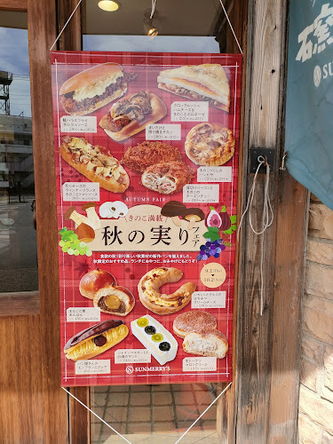 石窯パン工房サンメリー朝霞店