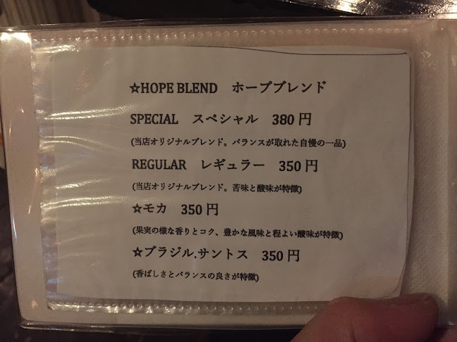 パーラー ホープ洋装店 - 飲食業