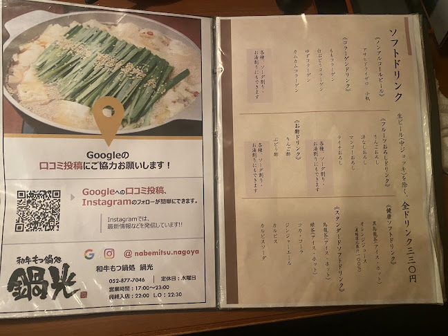 和牛もつ鍋処 鍋光 - 飲食業