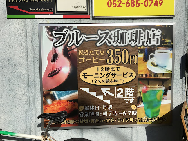 Comentarii opinii despre ブルース珈琲店