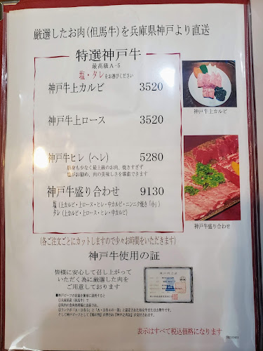 焼肉レストラン 大山（だいせん） - 小平市