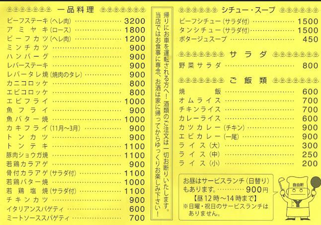 洋食の店自由軒