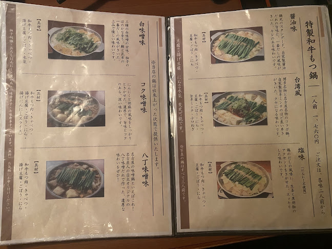 Comentarii opinii despre 和牛もつ鍋処 鍋光