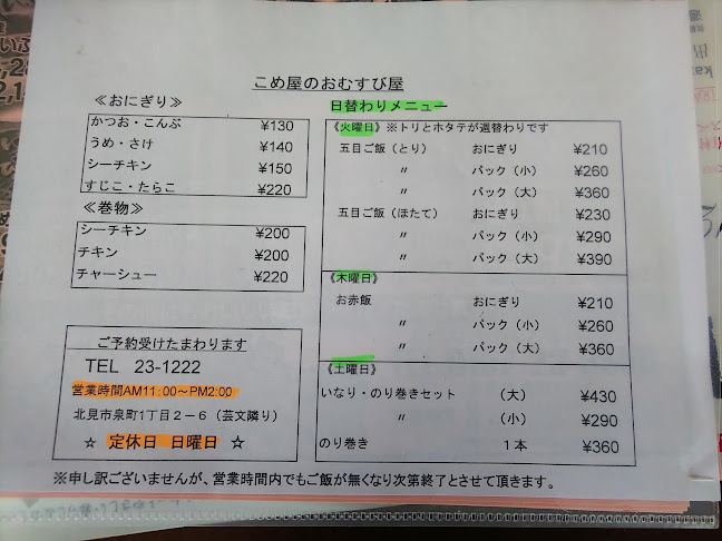 〒090-0811 北海道北見市泉町１丁目２−６