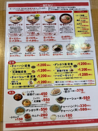 天下一品 伊丹瑞穂店 - 伊丹市