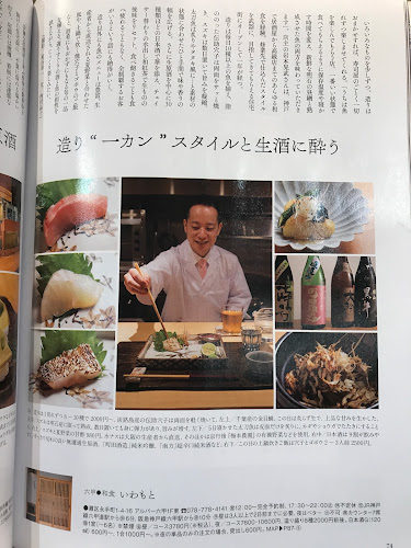 Comentarii opinii despre いわもと