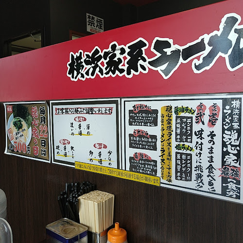 横浜家系ラーメン厚木インター魂心家