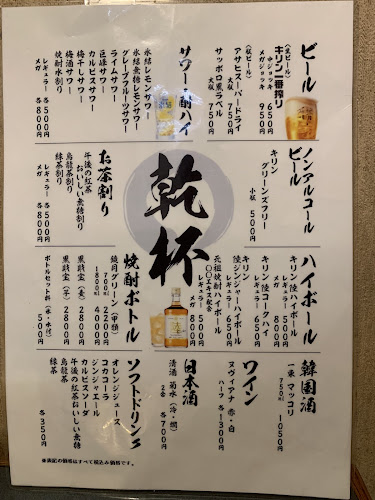 酒菜焼肉処 夫婦亭 しおばら